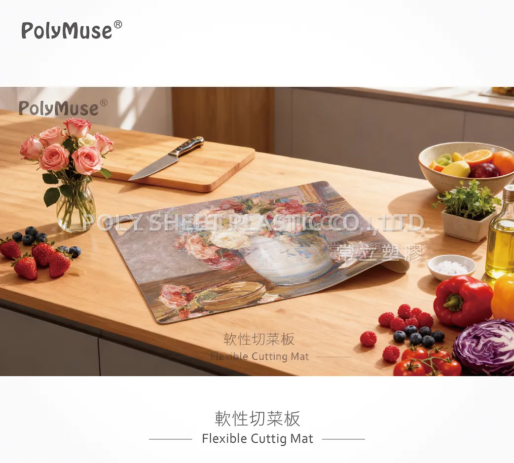 軟性塑膠切菜板