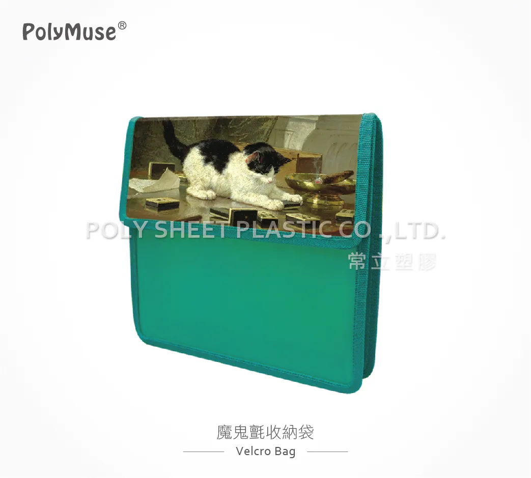 魔鬼氈收納袋