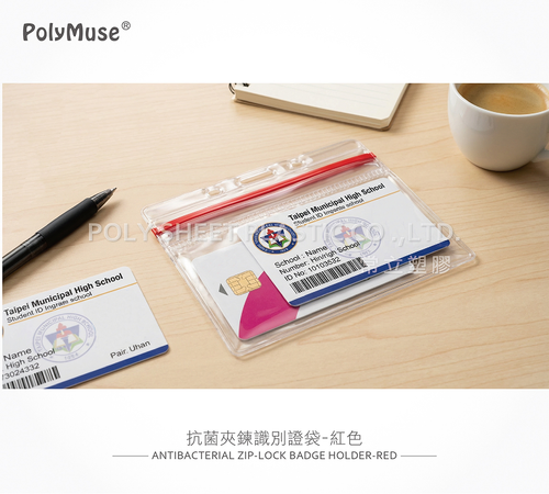 抗菌夾鍊識別證袋