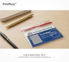 抗菌夾鍊識別證袋