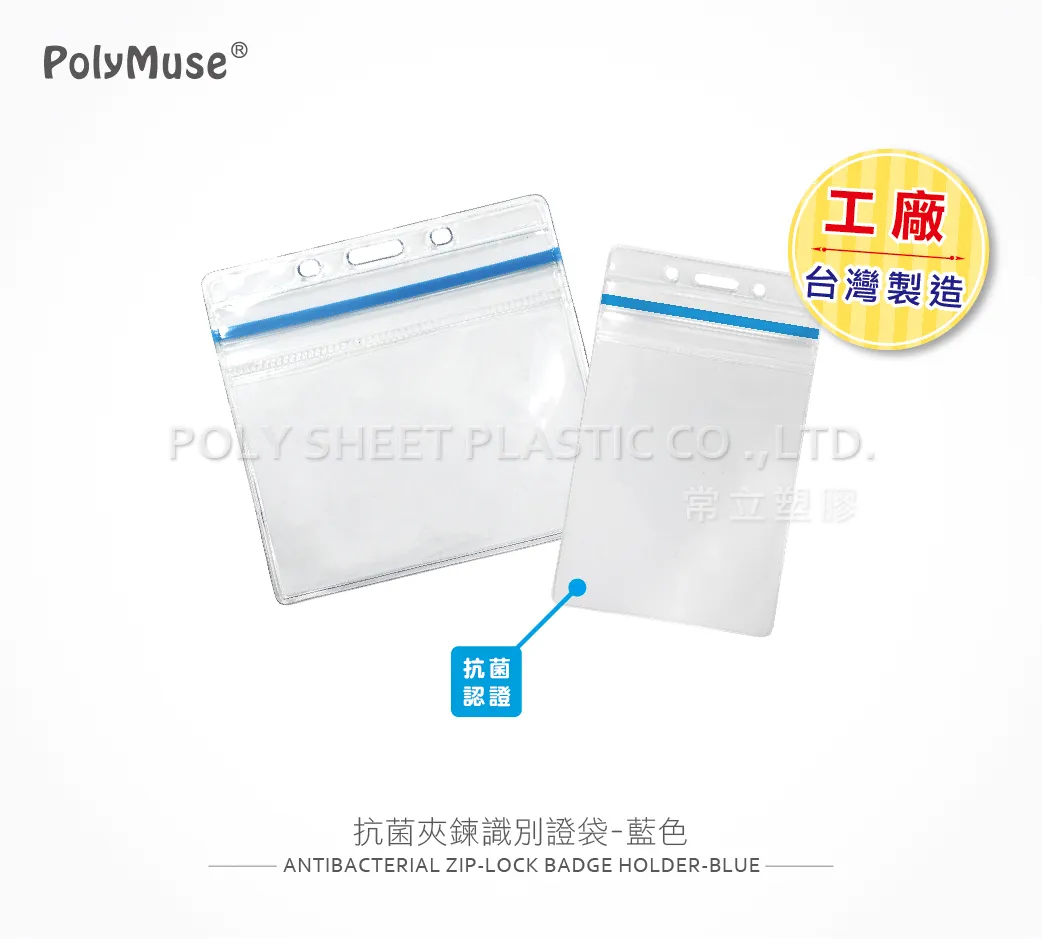 抗菌夾鍊識別證袋