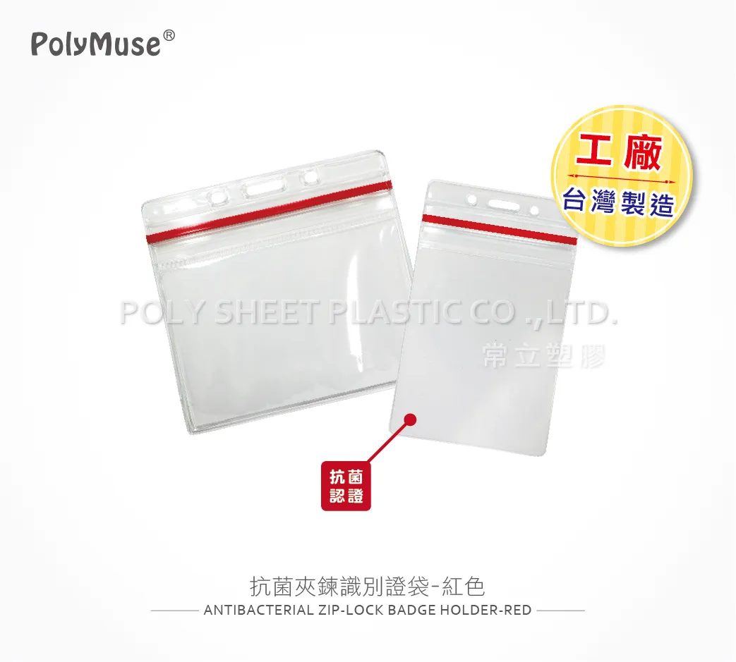 抗菌夾鍊識別證袋