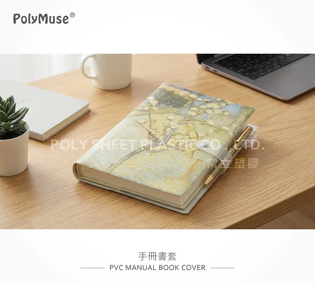 手冊書套-防水書套