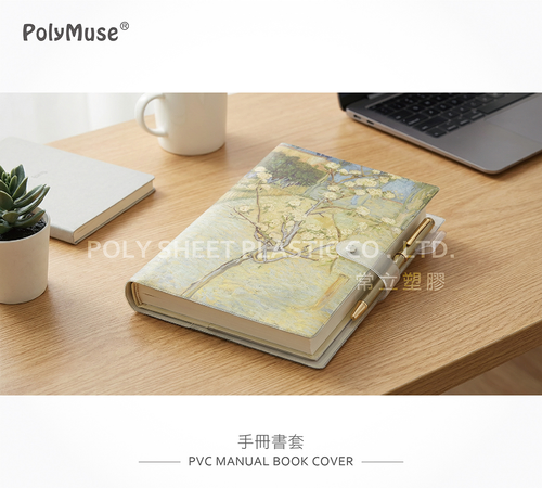 手冊書套-防水書套