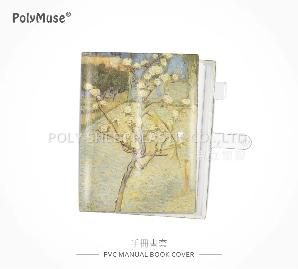 手冊書套-防水書套