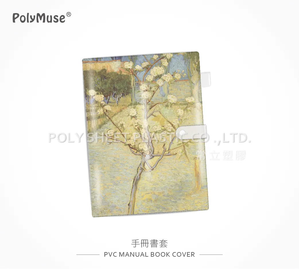 手冊書套-防水書套