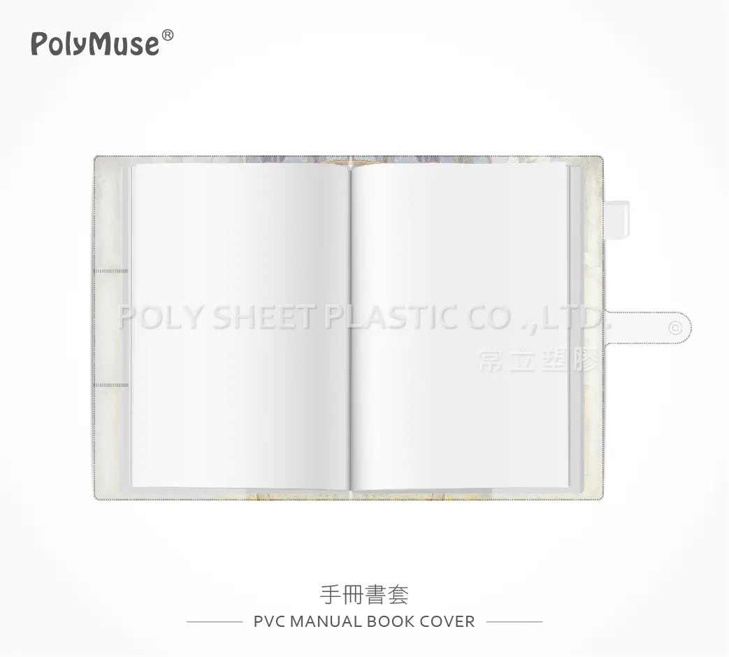 手冊書套-防水書套