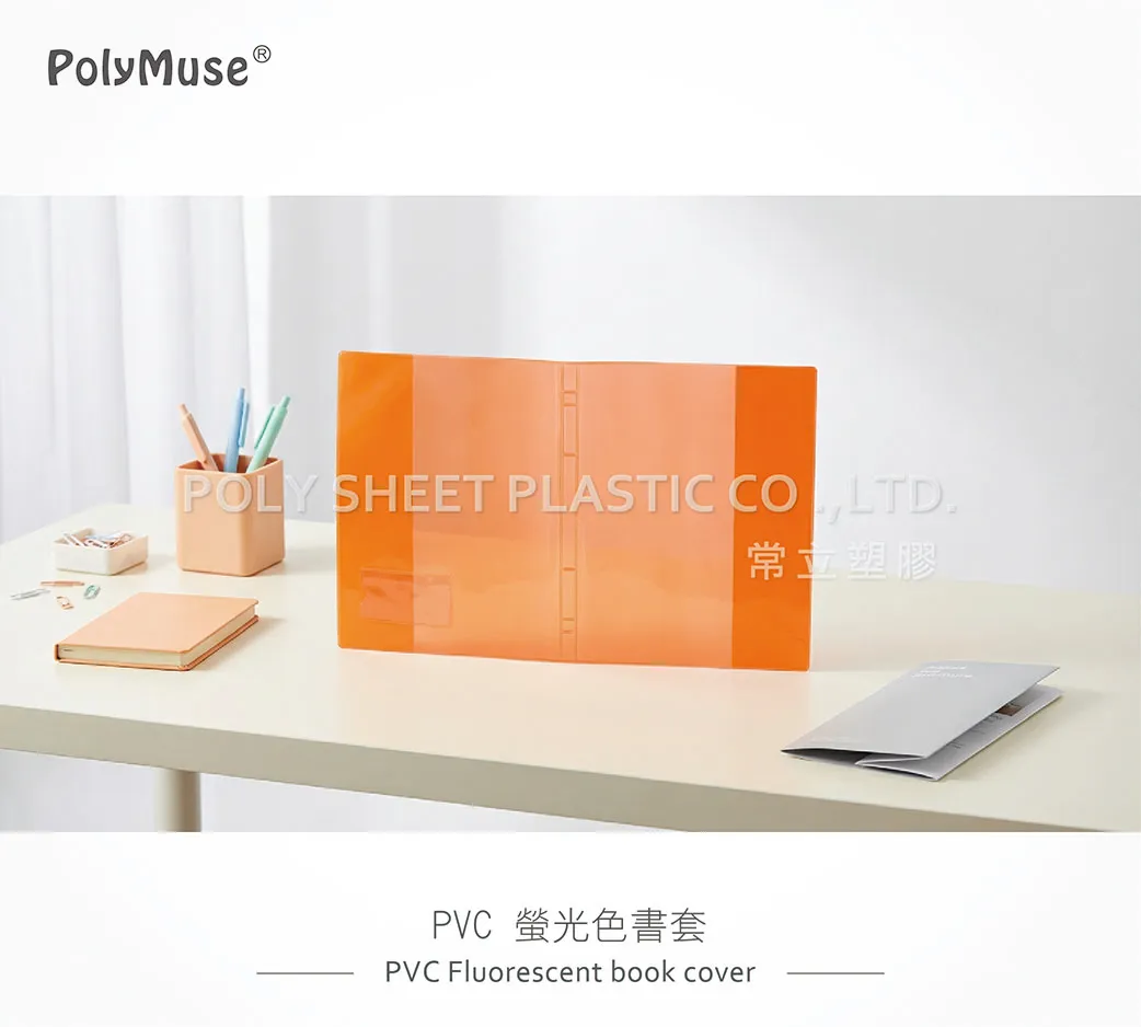 螢光色PVC書套