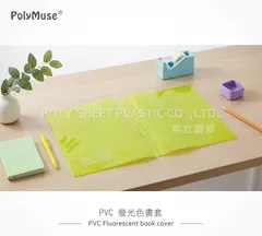 螢光色PVC書套