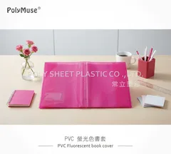 螢光色PVC書套