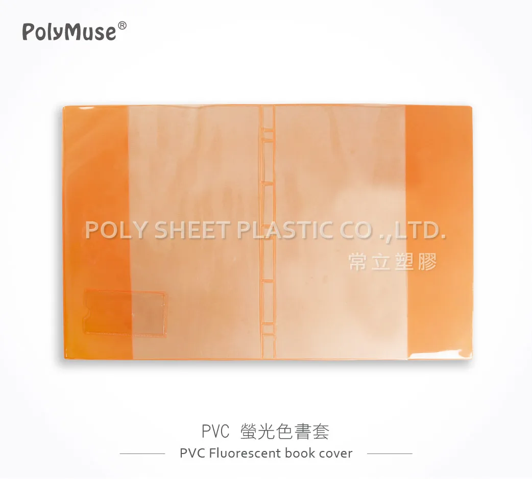 螢光色PVC書套
