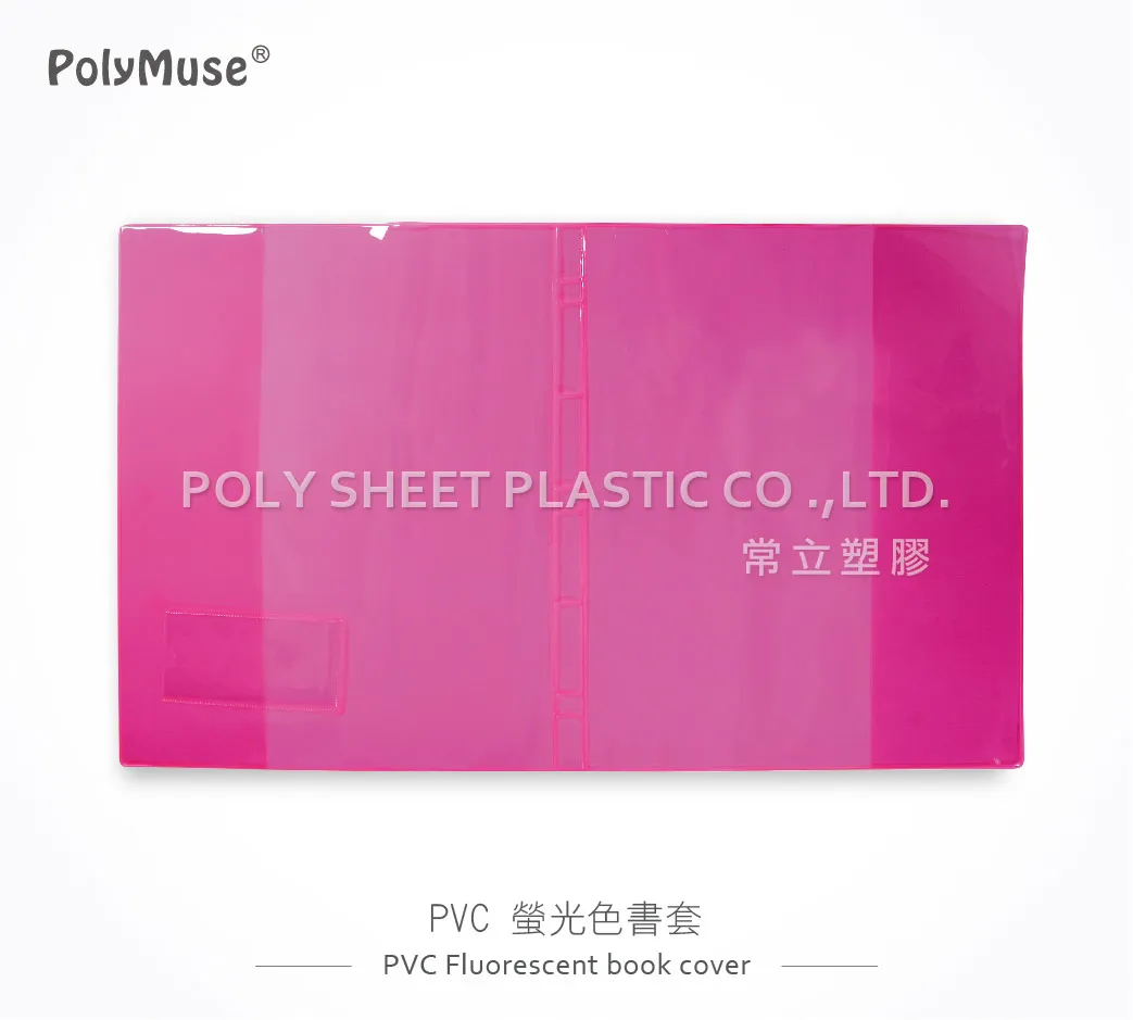螢光色PVC書套