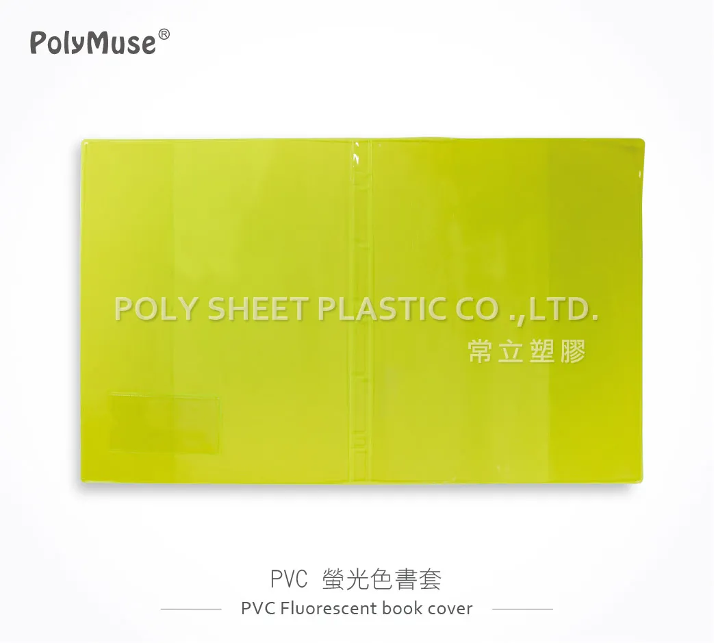 螢光色PVC書套