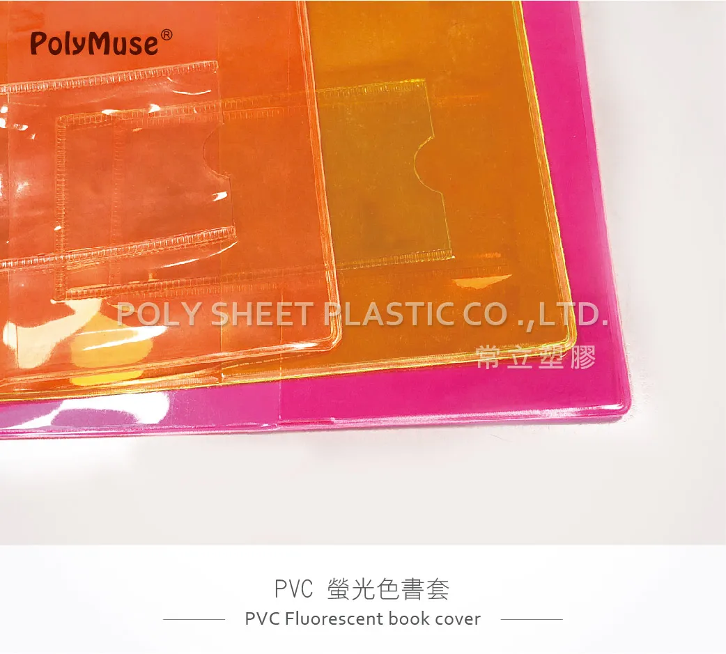 螢光色PVC書套