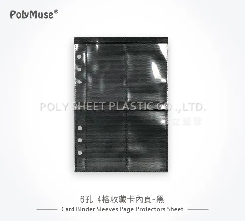 6孔4格收藏卡內頁（黑色、透明）