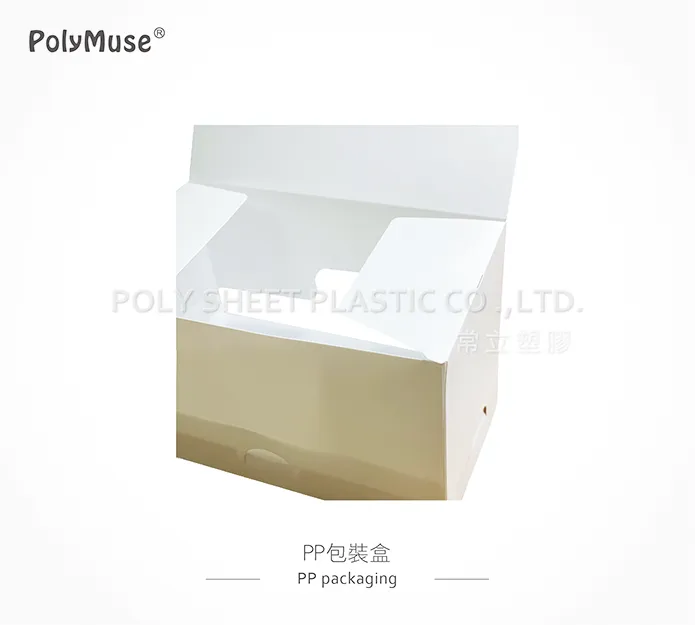 PP包裝盒