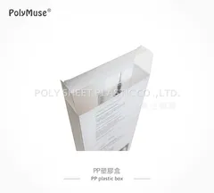 PP 塑膠盒