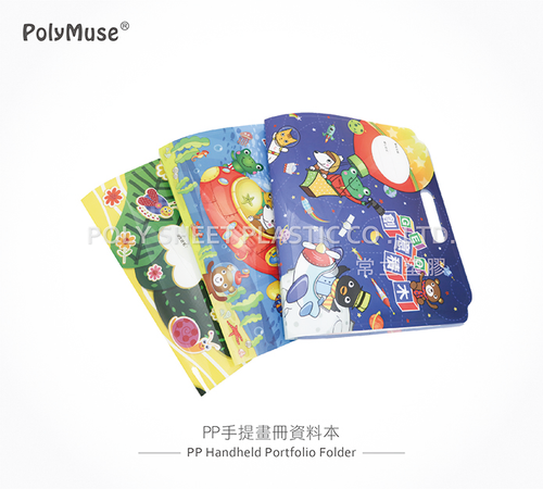 PP手提畫冊資料本