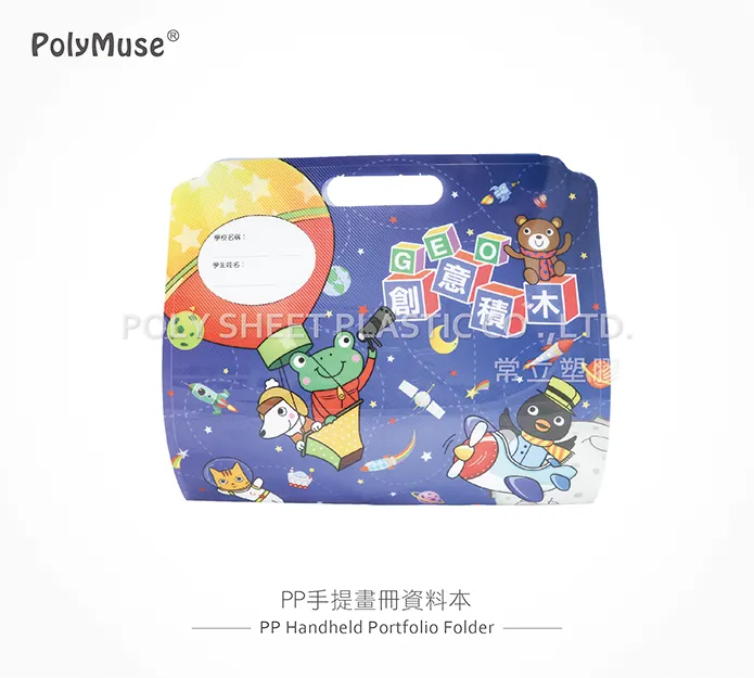 PP手提畫冊資料本