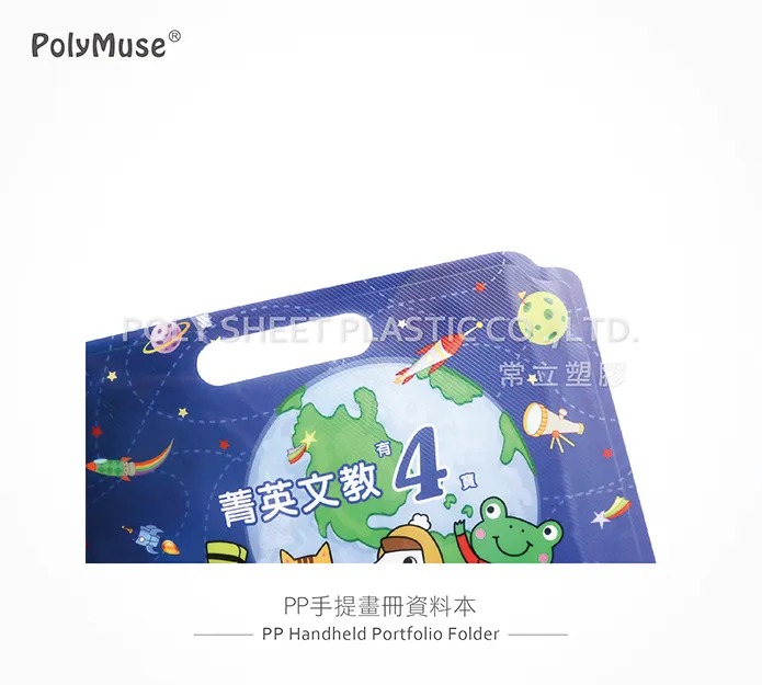 PP手提畫冊資料本