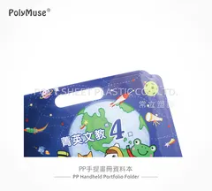 PP手提畫冊資料本