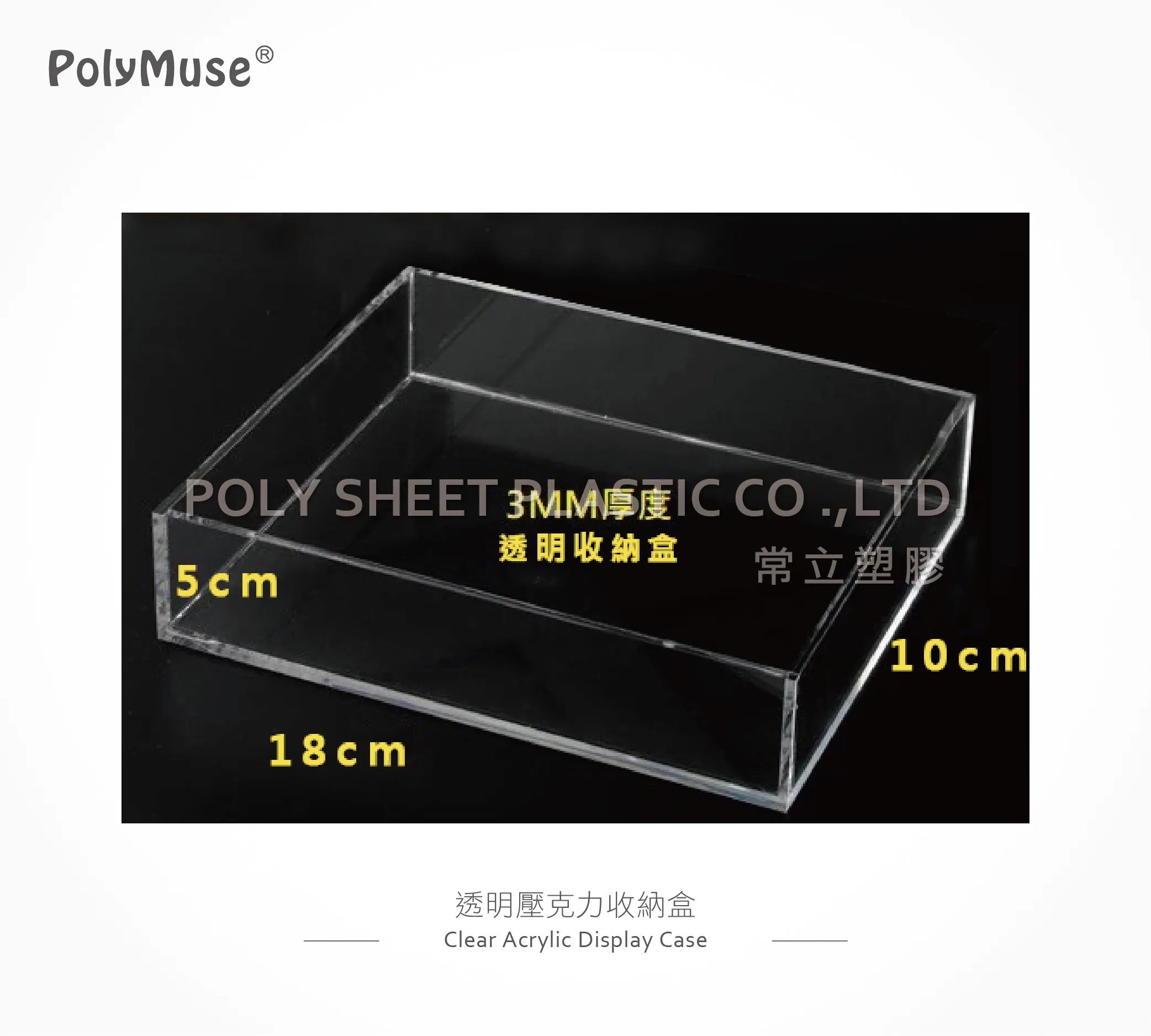 透明壓克力收納盒