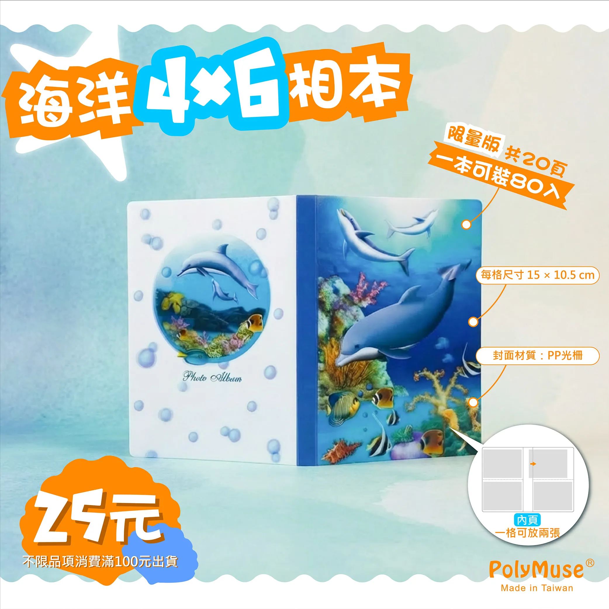 海洋風海豚 4×6 吋相本