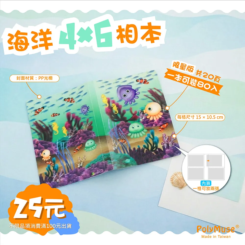 海洋風章魚 4×6 吋相本