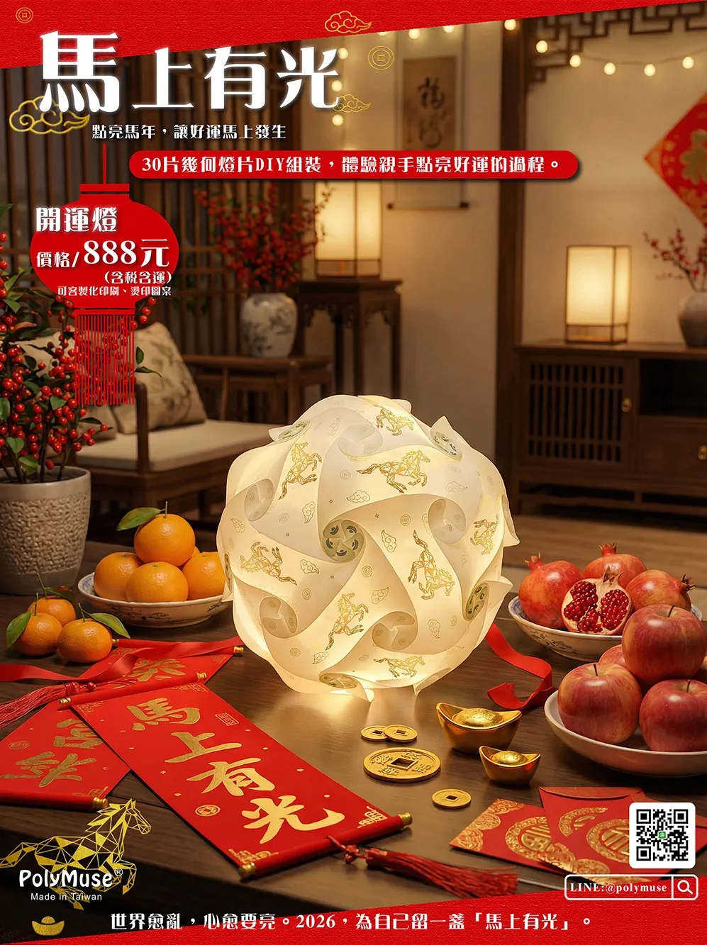 馬上有光幾何燈飾