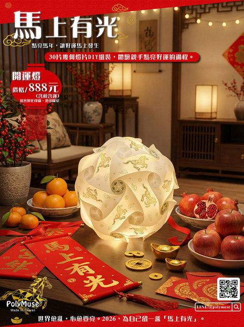 馬上有光幾何燈飾