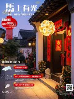 馬上有光幾何燈飾