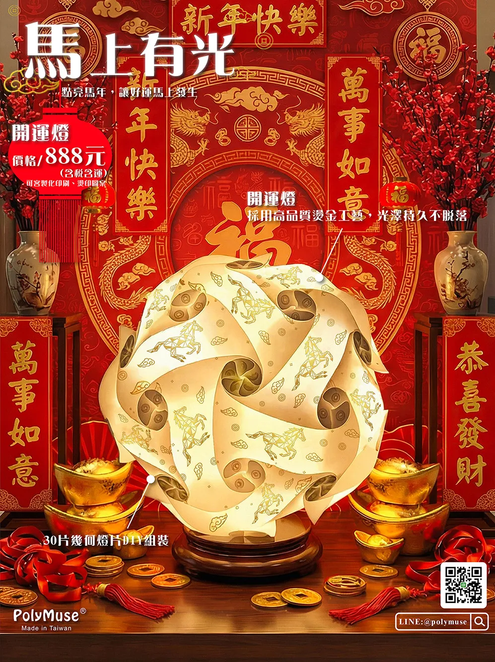 馬上有光幾何燈飾