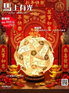 馬上有光幾何燈飾