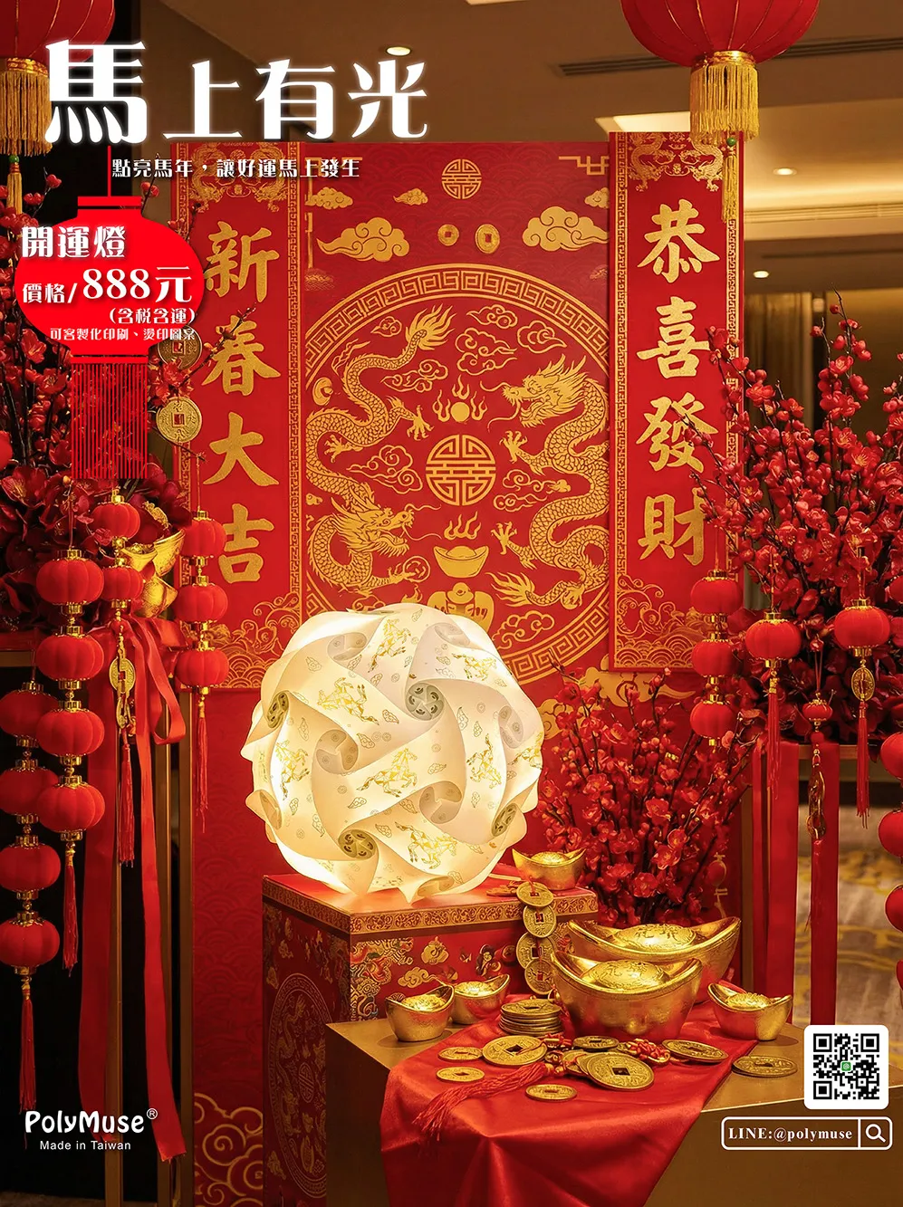 馬上有光幾何燈飾