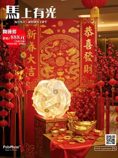 馬上有光幾何燈飾