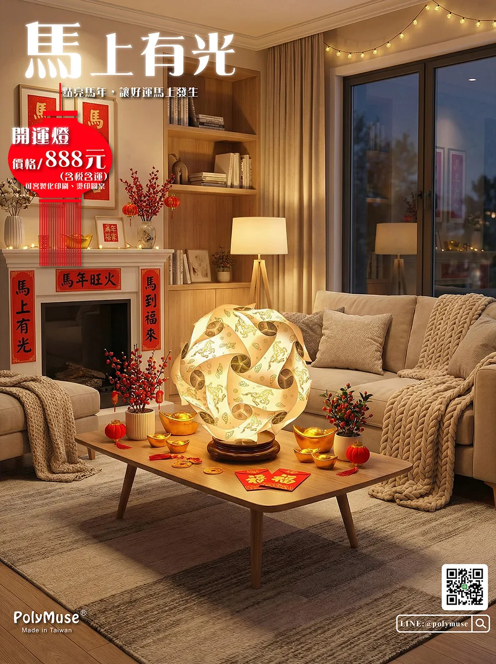 馬上有光幾何燈飾