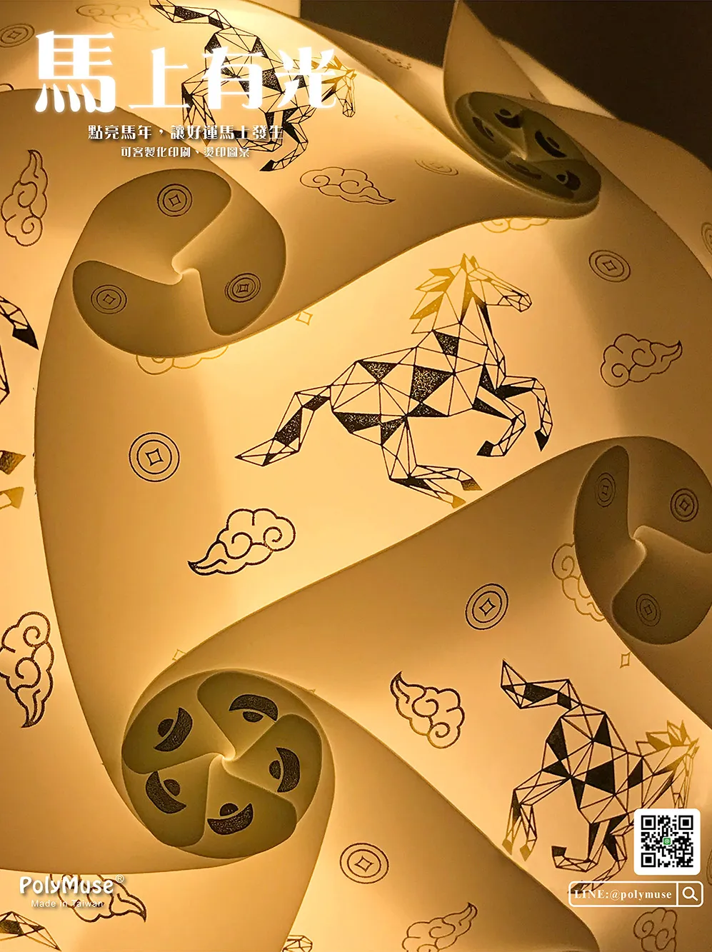 馬上有光幾何燈飾