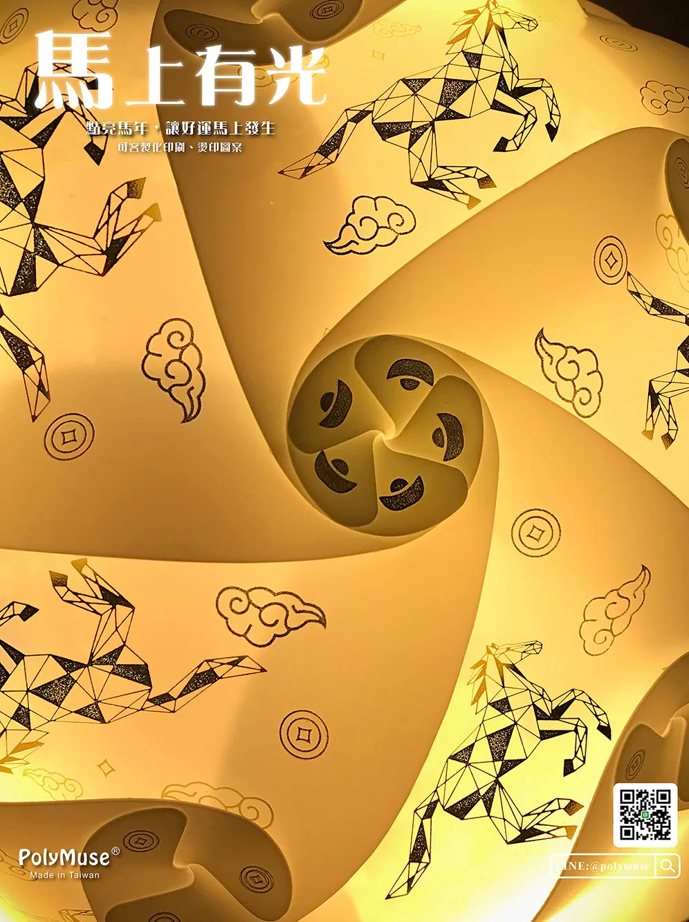 馬上有光幾何燈飾