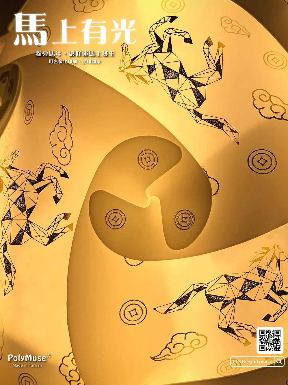 馬上有光幾何燈飾