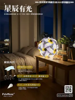【星辰有光】幾何燈飾