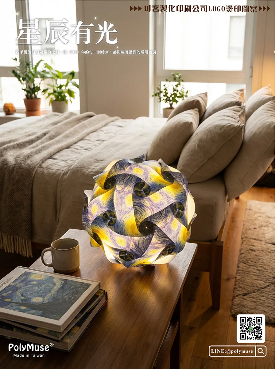 【星辰有光】幾何燈飾