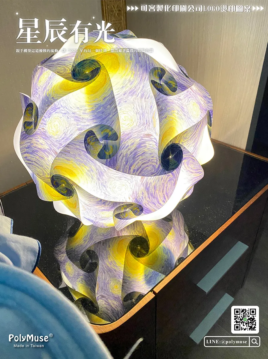 【星辰有光】幾何燈飾