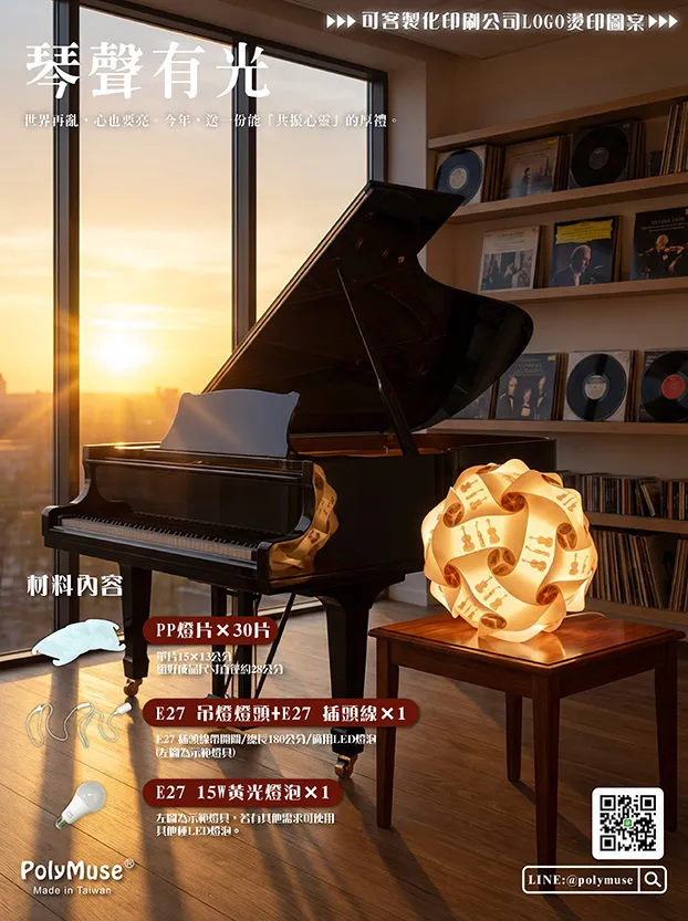 【琴聲有光】幾何藝術燈飾