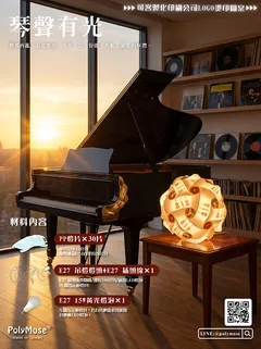 【琴聲有光】幾何藝術燈飾