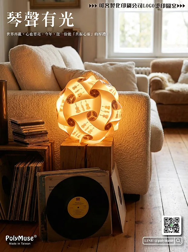 【琴聲有光】幾何藝術燈飾
