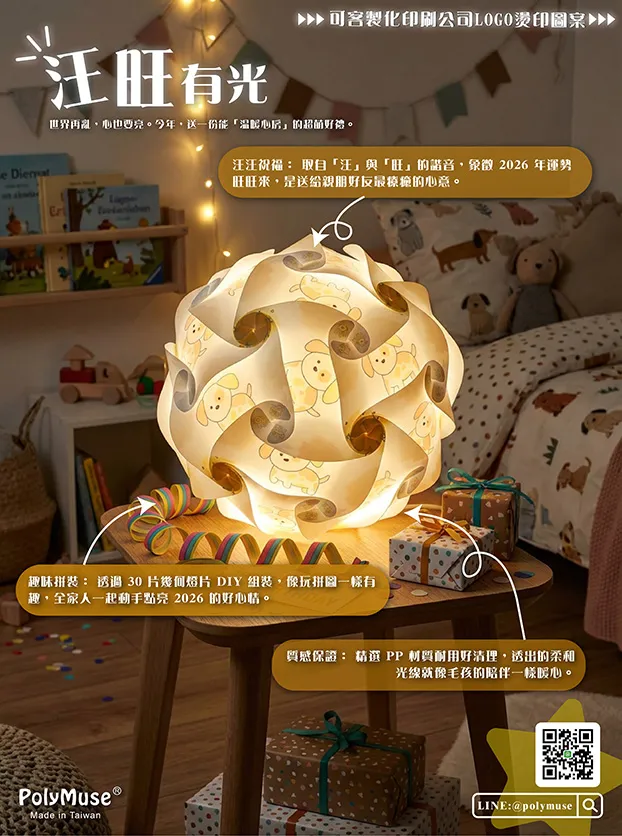 【常立塑膠】【汪汪有光】幾何童趣燈飾