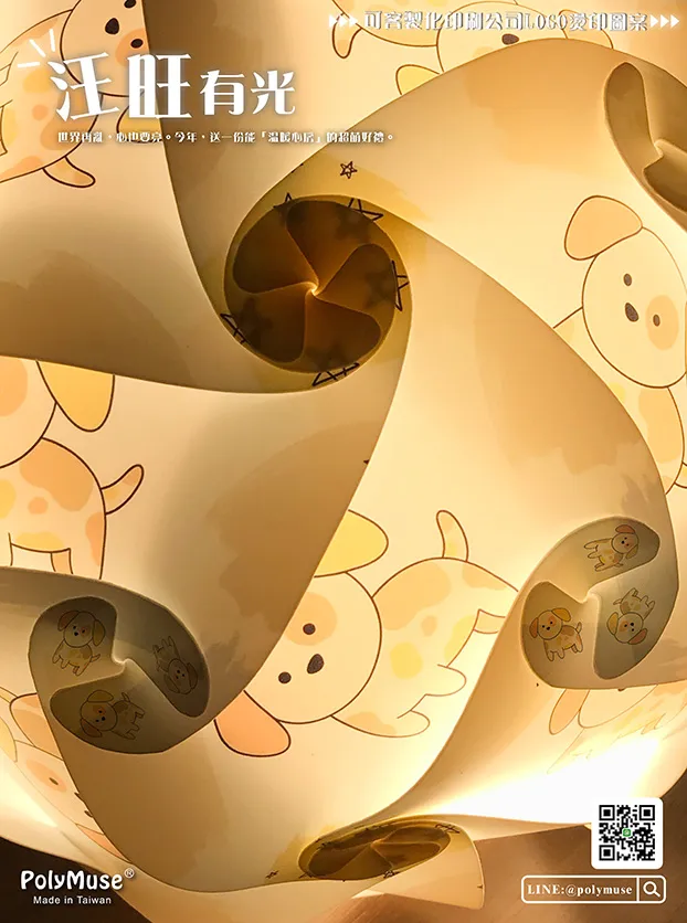 【汪汪有光】幾何童趣燈飾