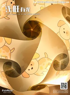 【汪汪有光】幾何童趣燈飾