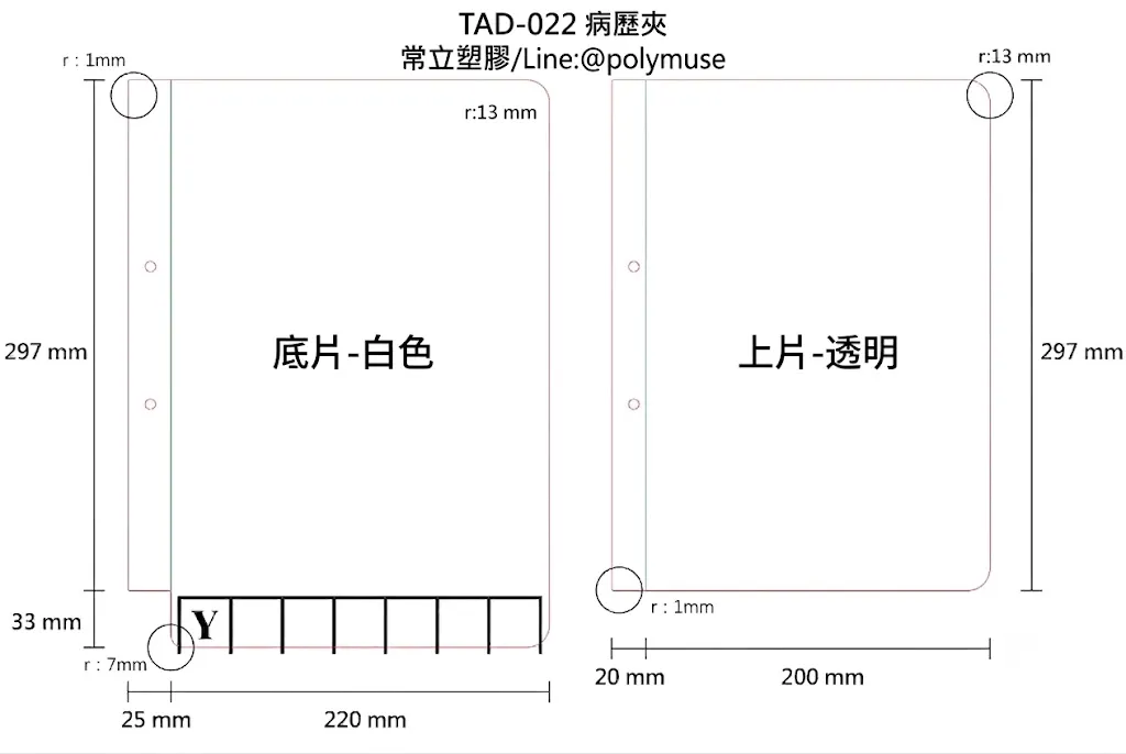 TAD-022 病歷夾   尺寸說明