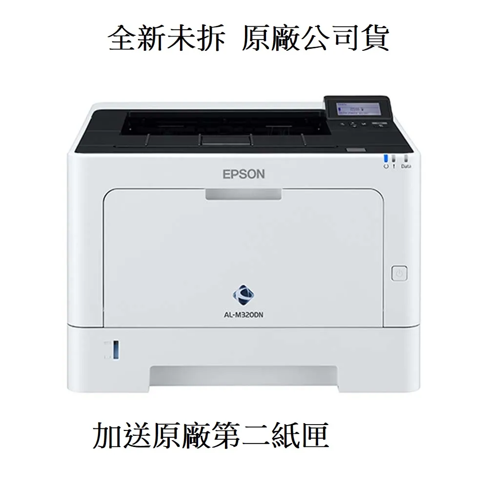 EPSON AL-M320DN 黑白雷射印表機